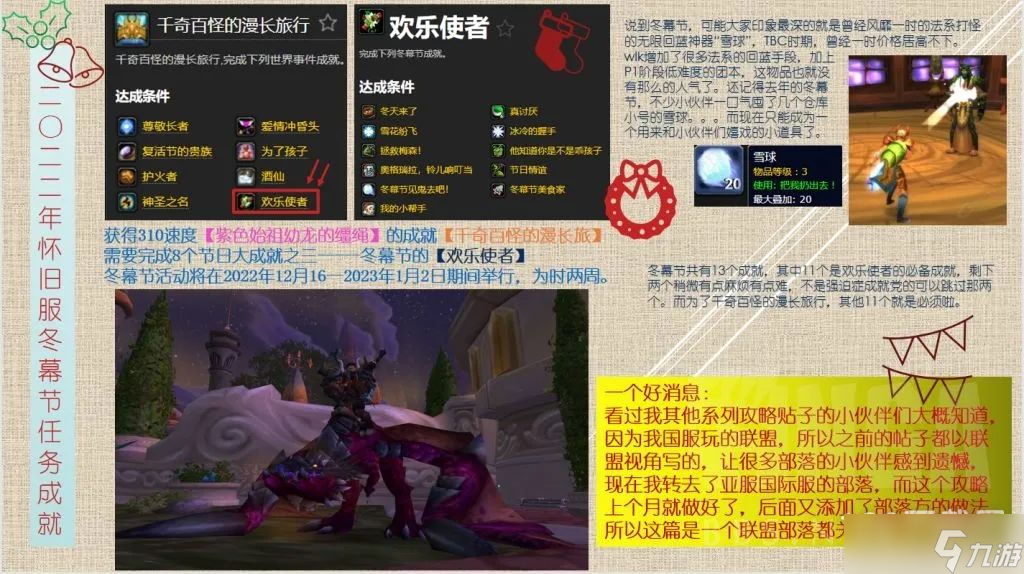 魔兽世界怀旧服WLK2022冬幕节活动怎么玩