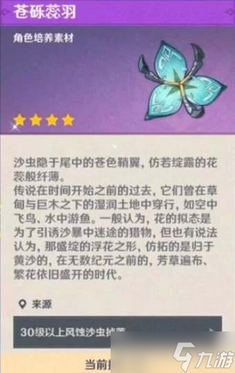 《原神》3.4苍砾蕊羽怎么获得