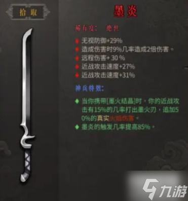 暖雪墨炎怎么样