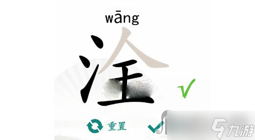 《汉字找茬王》淦找出17个常见字攻略解析