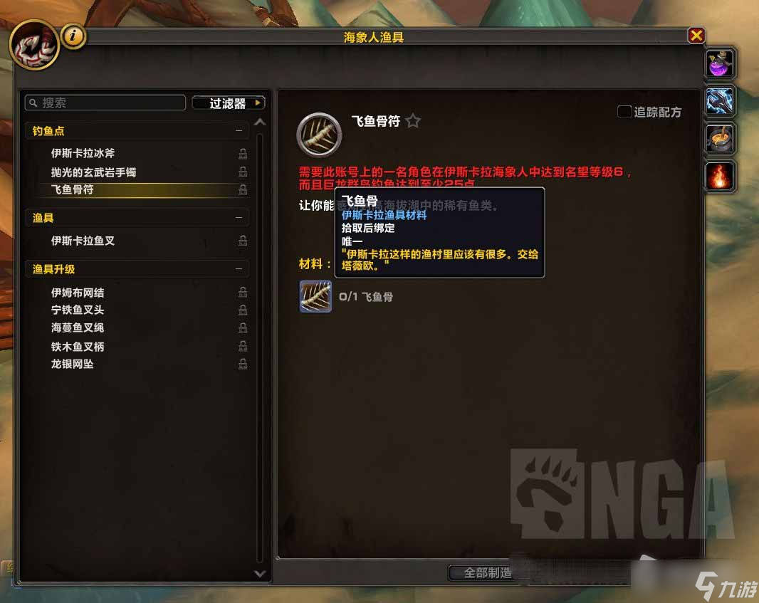 《魔兽世界》10.0飞鱼骨获取方法