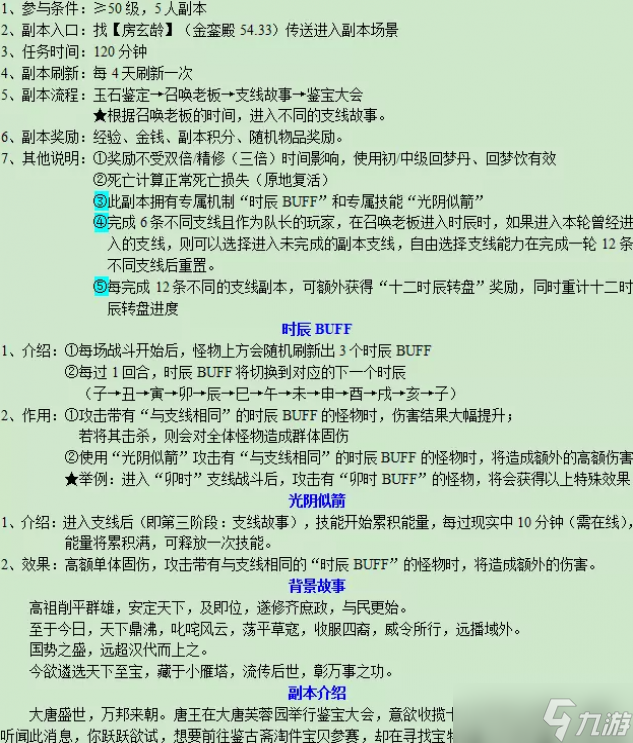 梦幻西游寻宝十二时辰子时副本攻略