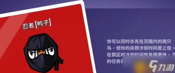 《鹅鸭杀》忍者怎么玩？忍者技能介绍