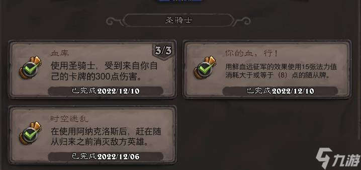《炉石传说》时空迷乱成就卡组推荐