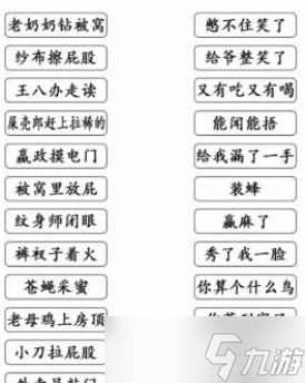 文字成精歇后語連線通關(guān)攻略