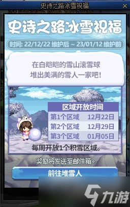 DNF史詩之路冰雪祝福活動方法