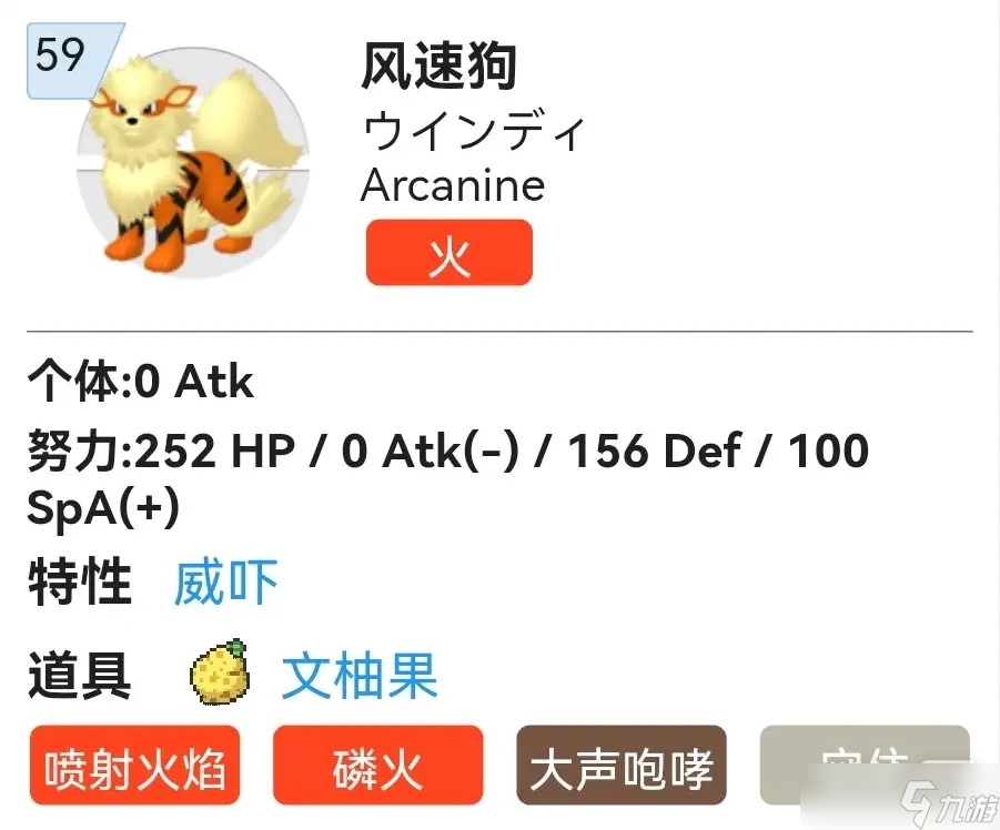 《宝可梦朱紫》风速狗双打努力值分配及配招指南