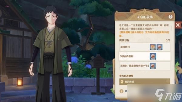 原神七圣召唤稻妻第二轮NPC位置一览