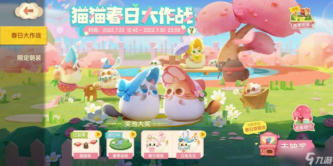 猫咪公寓2猫猫春日大作战任务攻略