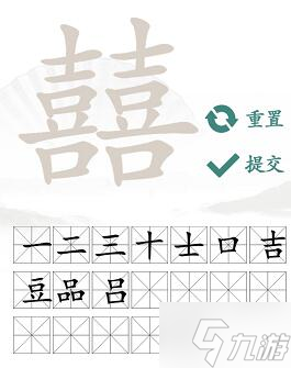 汉字找茬王囍找出19个常见字攻略