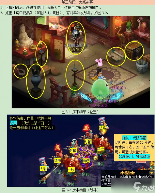 梦幻西游寻宝十二时辰丑时副本攻略