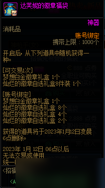 《dnf》招福兔福袋活动一览