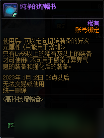 dnf高科技增幅器活动方法