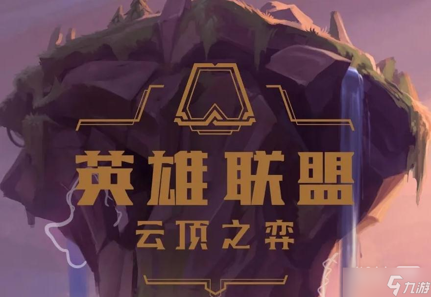 《云頂之弈》PBE12.23版本英雄改動詳情