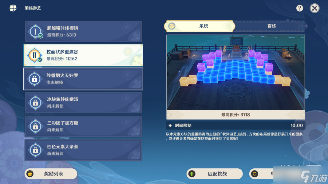 《原神》闲畅游艺挑战指南