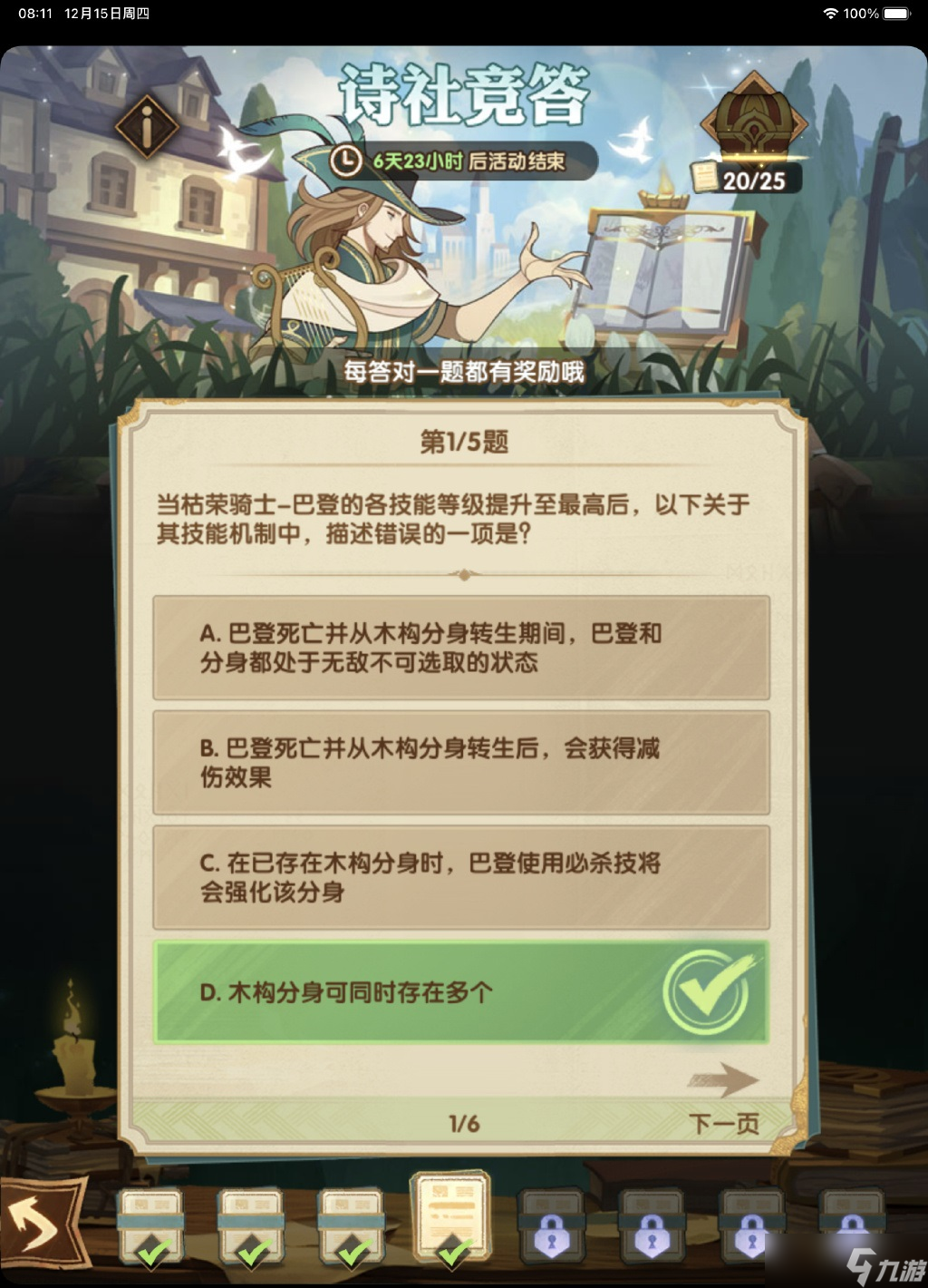 《剑与远征》诗社竞答第四天