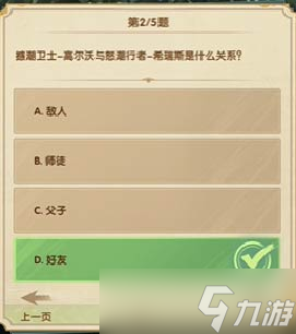 剑与远征诗社竞答第7天答案