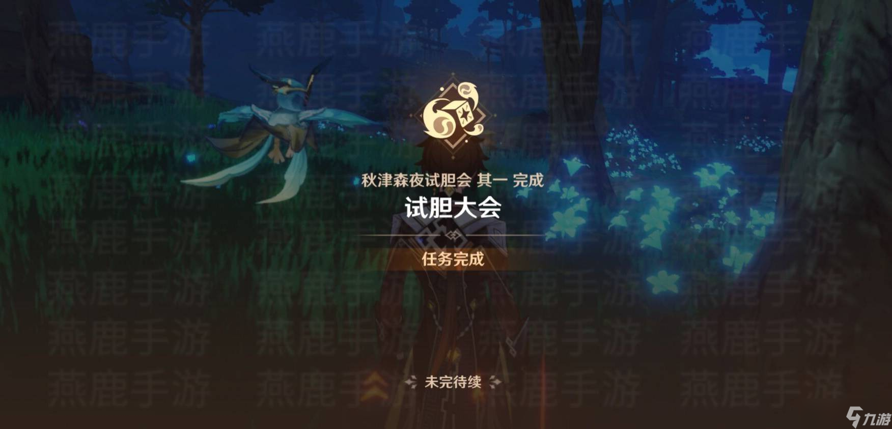 原神试胆大会攻略