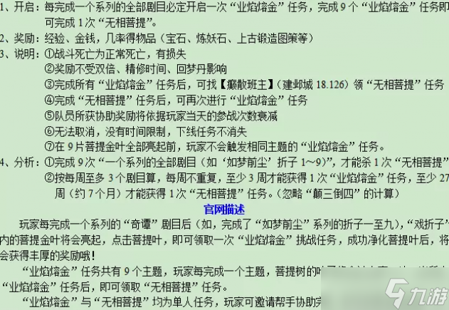 梦幻西游业焰熔金攻略2023