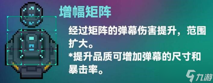 元气骑士增幅矩阵有什么用