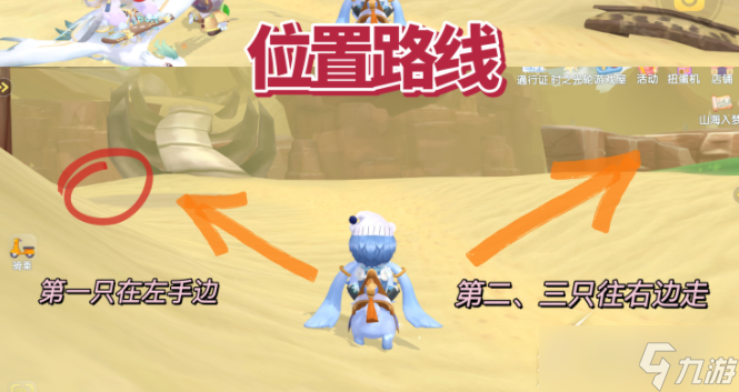 《摩尔庄园》瀚海牧灵调皮的鼠位置汇总