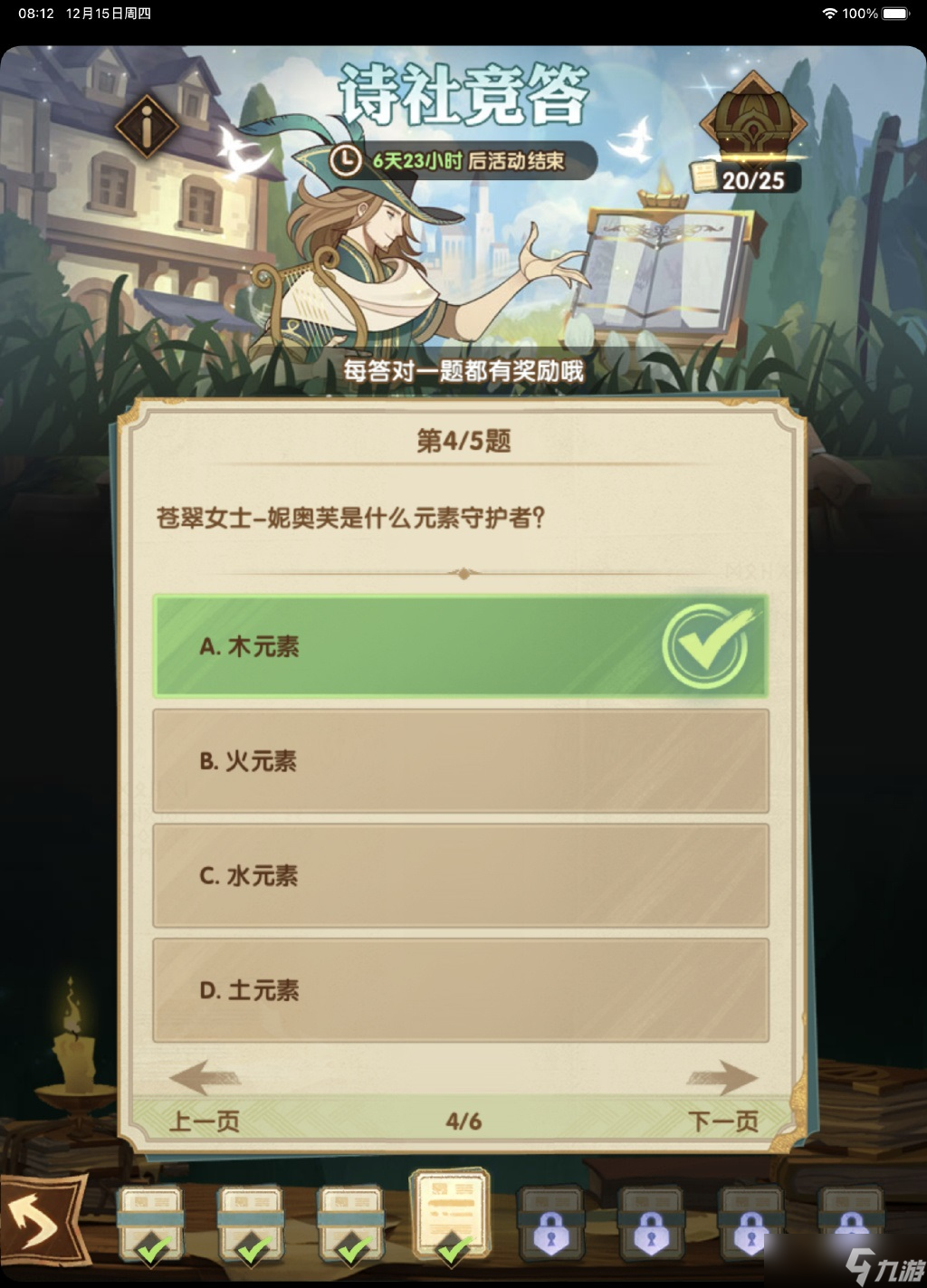 《剑与远征》诗社竞答第四天
