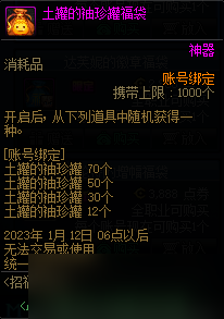 《dnf》招福兔福袋活动一览