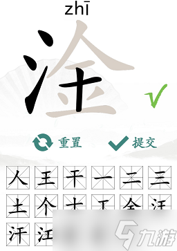 《汉字找茬王》找字淦通关攻略