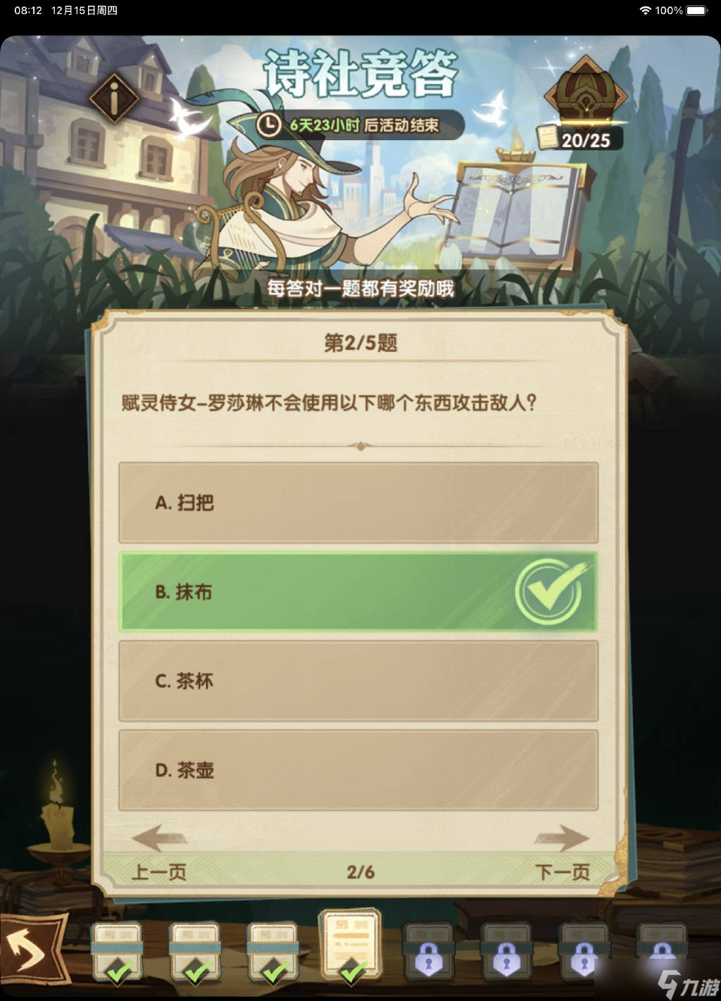 《剑与远征》诗社竞答第四天