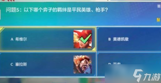 《金铲铲之战》理论特训第7天答案是什么