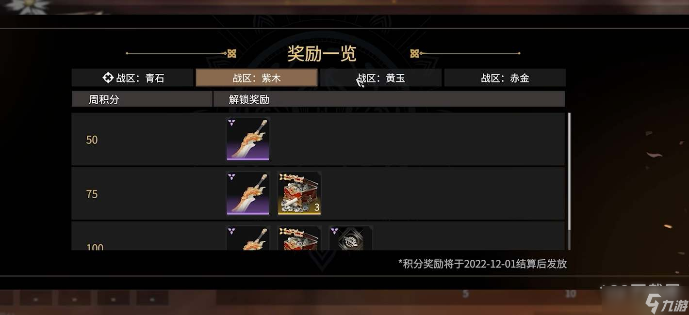 永劫无间共振联赛<span class='zzqColorRed'>比赛</span>时间分享