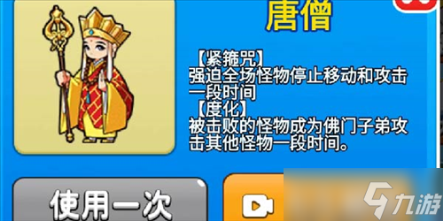 别惹农夫唐僧怎么解锁 皮肤获得方法