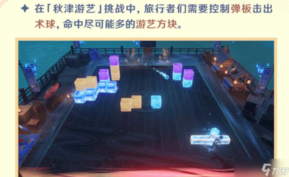 原神秋津游艺怎么玩