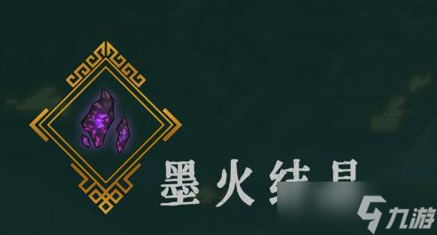 暖雪墨火结晶介绍