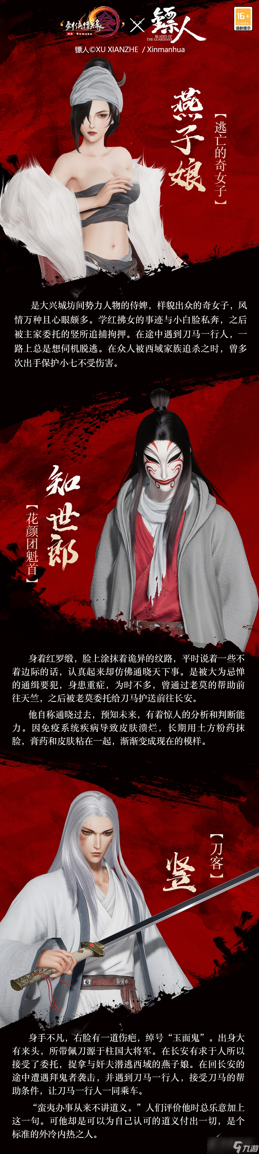 《剑网3》镖人联动活动分享