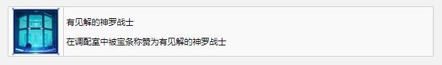 《最終幻想7：核心危機(jī)重聚》有見(jiàn)解的神羅戰(zhàn)士獎(jiǎng)杯成就獲得方法