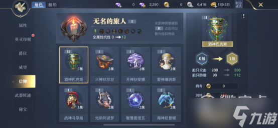 黎明之海角色信仰怎么玩