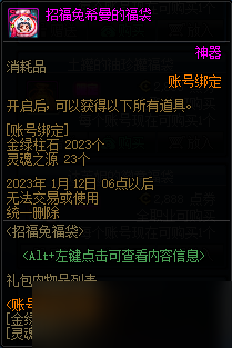 《dnf》招福兔福袋活动一览