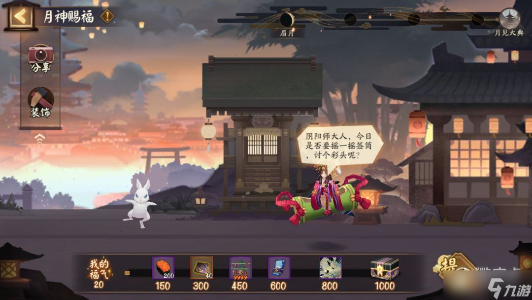 阴阳师于温暖中长存的冬痕答案是什么