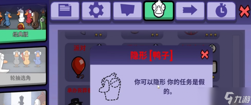 鹅鸭杀隐形鸭技能介绍