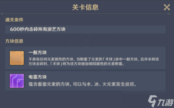 《原神》脆脆噼咔绯樱饼攻略