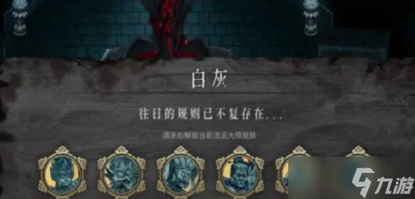 暖雪大师皮肤获取攻略
