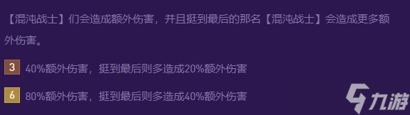 云顶之弈s8混沌战士羁绊怎么玩