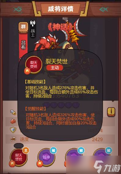 《咸魚之王》琉璃2塔7-8層打法攻略