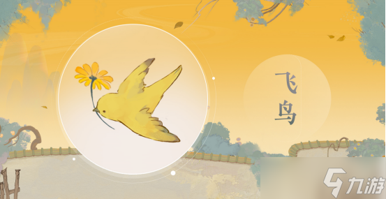 笑酌黄花菊 不与世相逐《忘川风华录》全新天品名士陶渊明曝光！