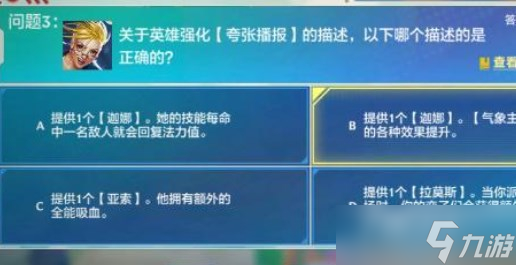《金铲铲之战》理论特训第7天答案是什么
