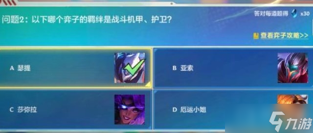 《金铲铲之战》理论特训第六天答案介绍