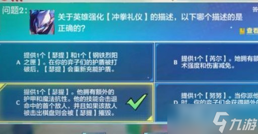 《金铲铲之战》理论特训第7天答案是什么