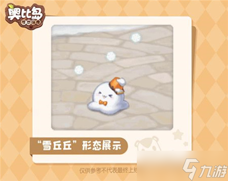 奧比島手游1.6版本新寵物雪丘丘怎么樣-奧比島手游1.6版本新寵物雪丘丘詳情介紹