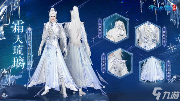 《倩女幽魂手游》 轻松营造冬日氛围！全新外观霜天琉璃踏雪而来！